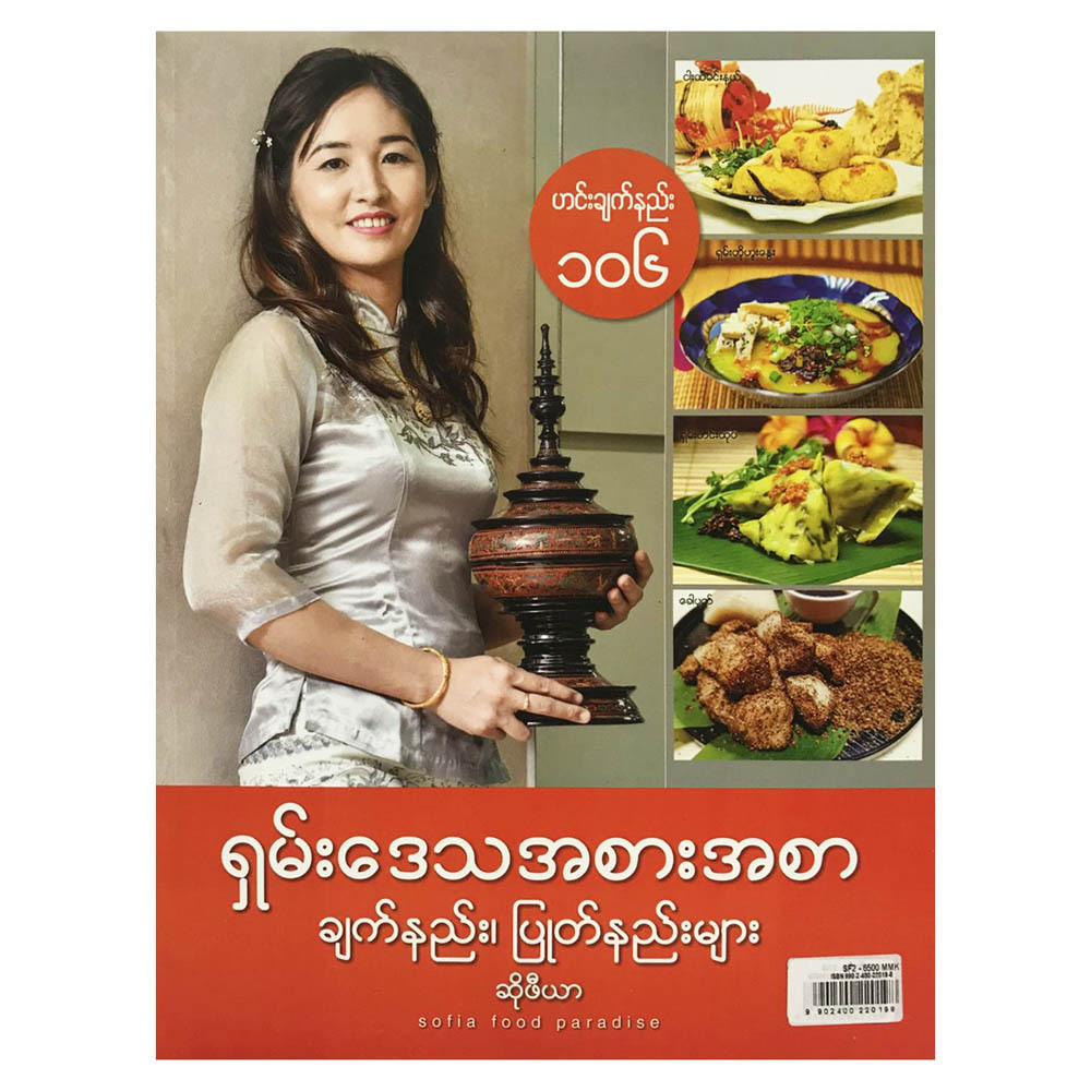 ရှမ်းအစားစာချက်နည်းများ